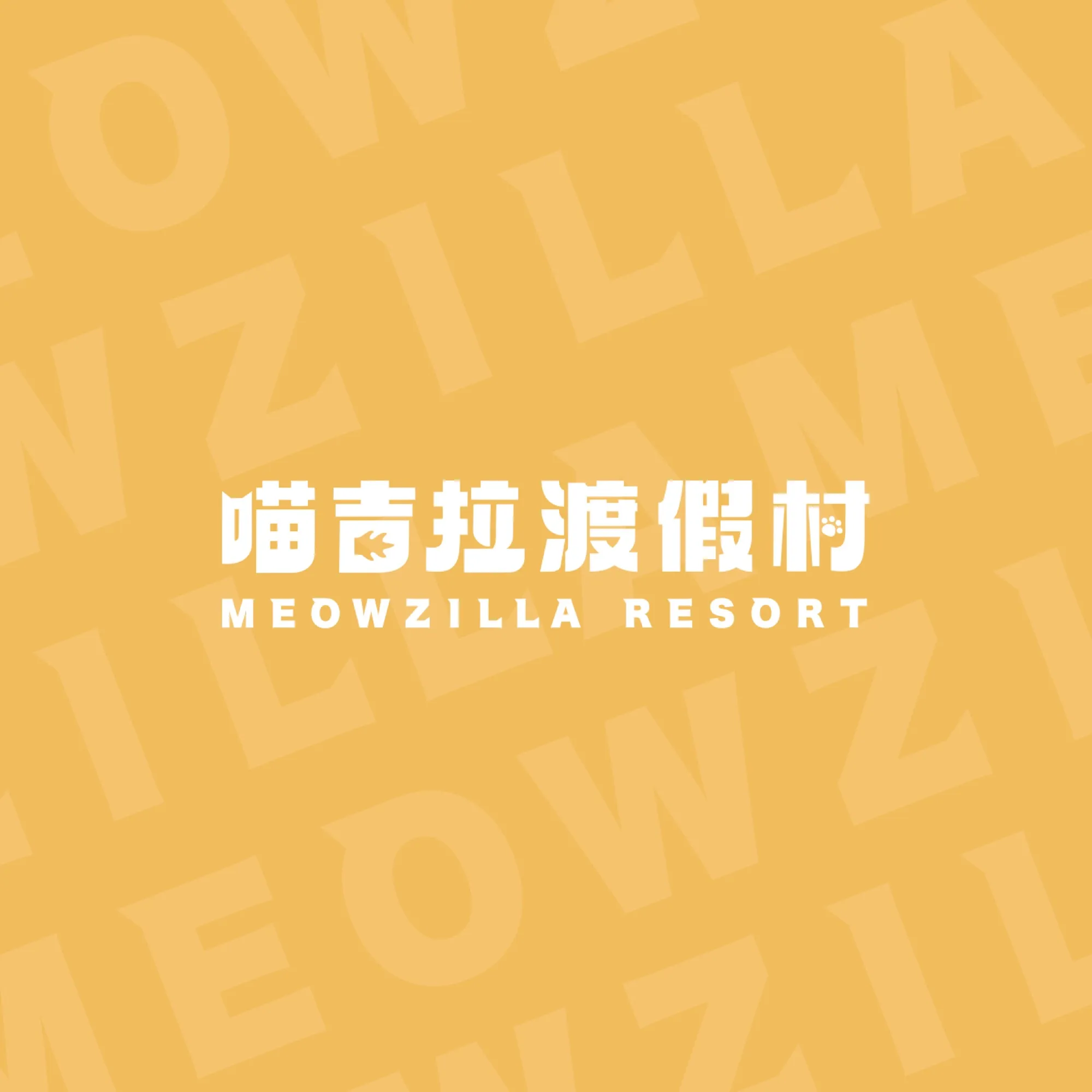 喵吉拉渡假村金橘色標誌