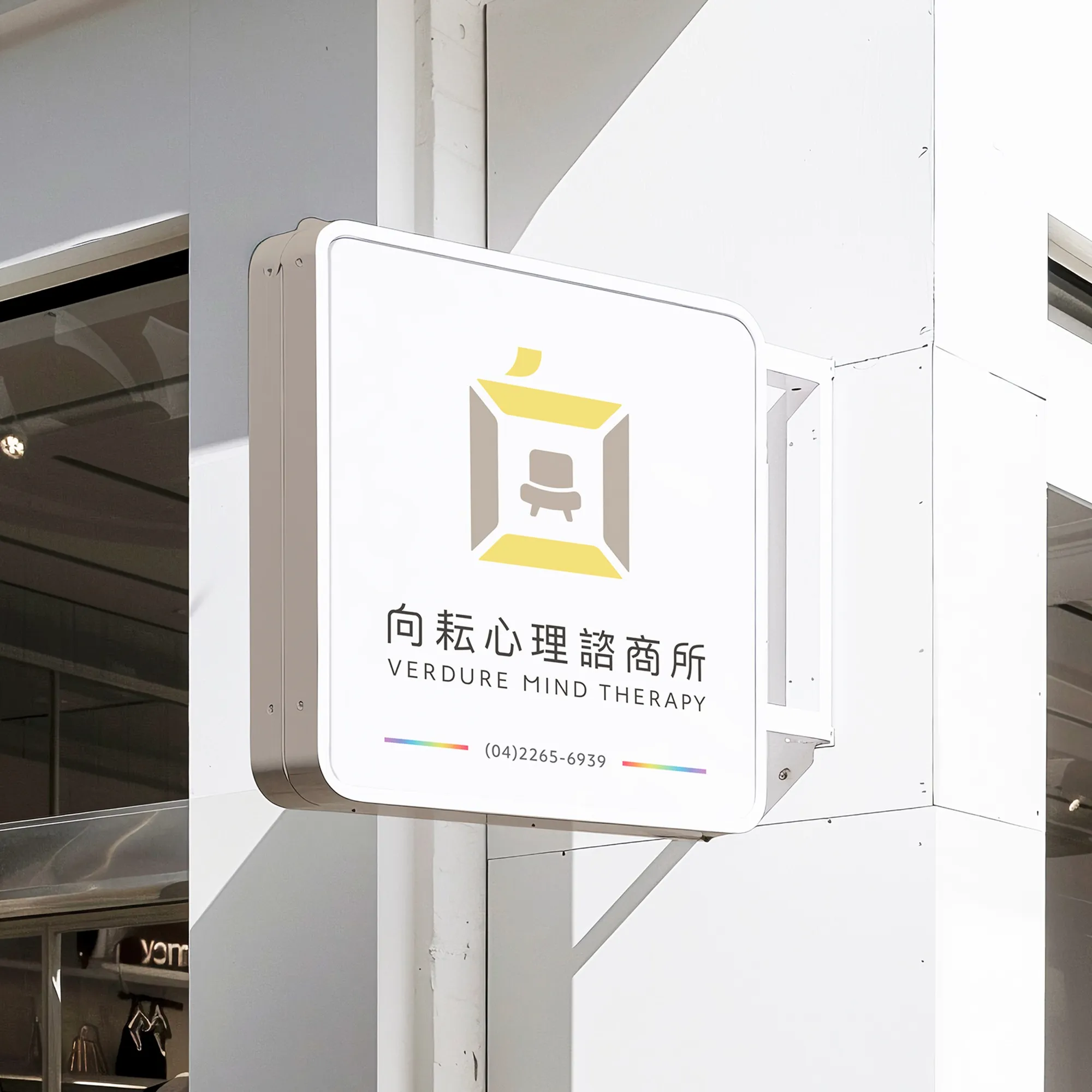 向耘心理諮商所側招